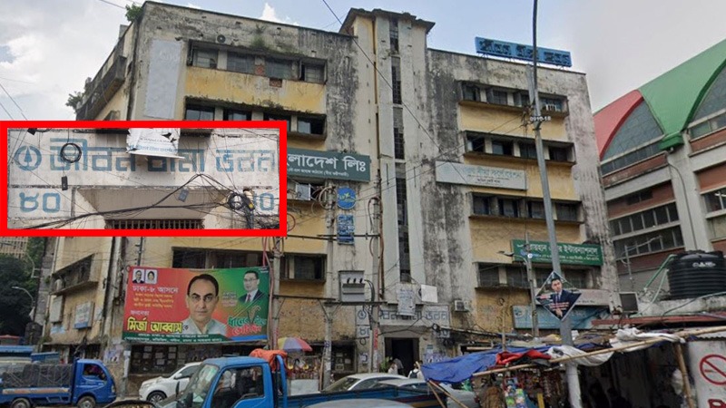 JBC yet to get ownership of 80 Motijheel land after 36-year wait